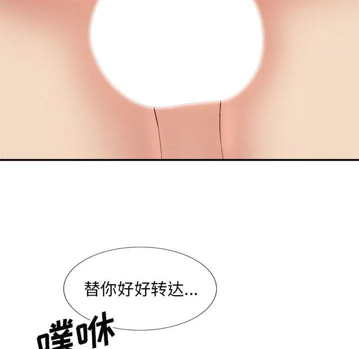 我体内的神君 第10话 第80页