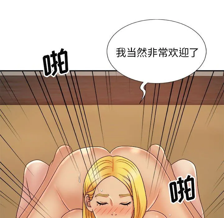 我体内的神君 第10话 第76页