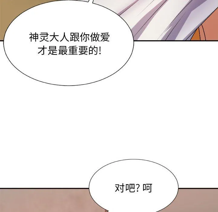 我体内的神君 第10话 第54页