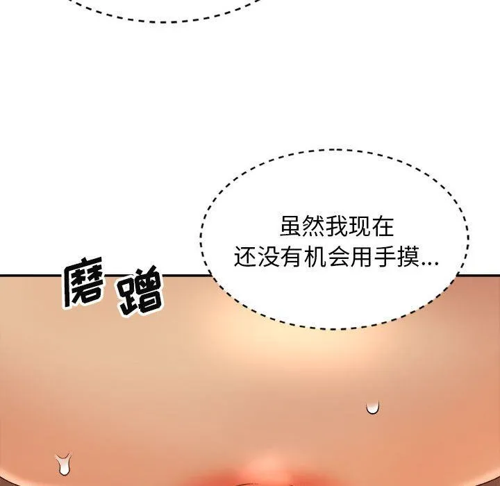 我体内的神君 第10话 第61页