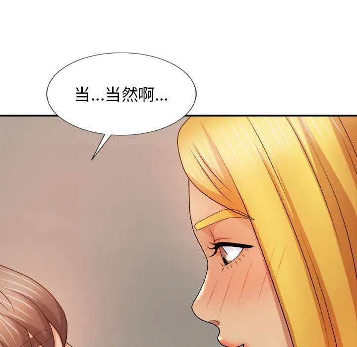我体内的神君 第10话 第57页