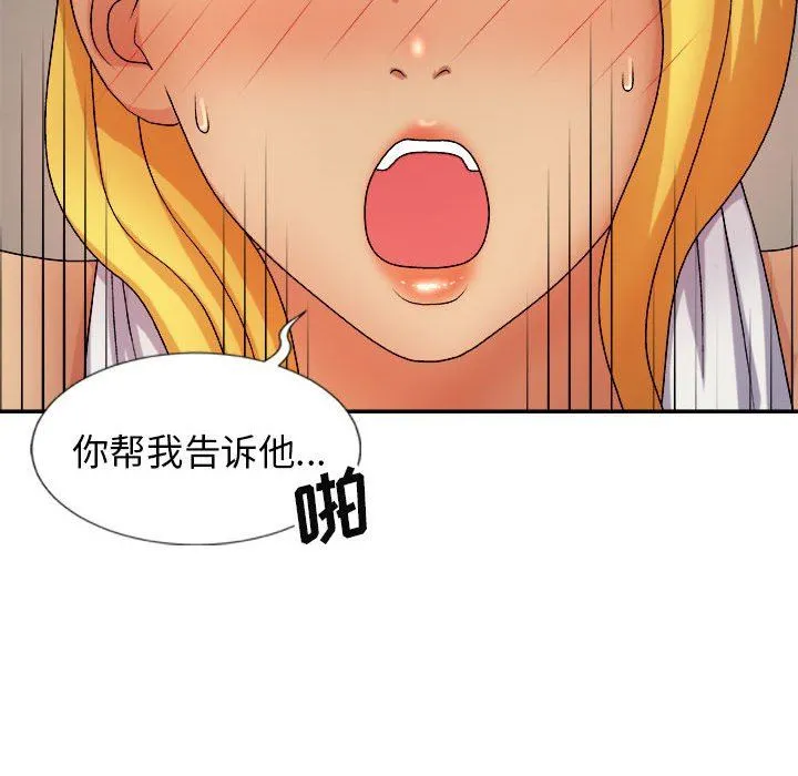 我体内的神君 第10话 第75页