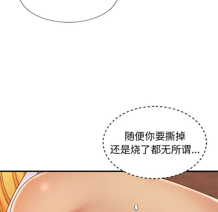 我体内的神君 第10话 第59页