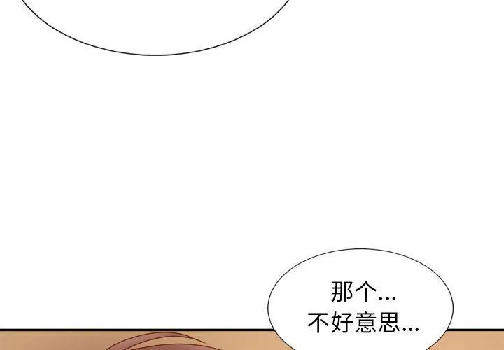 我体内的神君 第10话 第4页