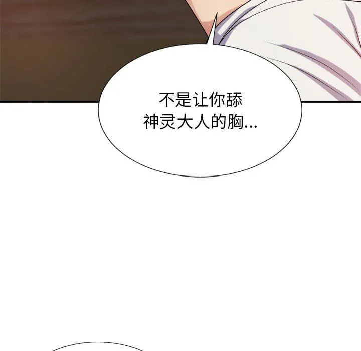 我体内的神君 第10话 第36页