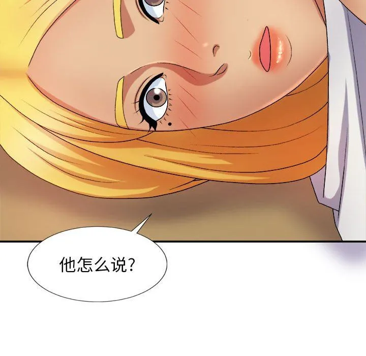我体内的神君 第10话 第94页