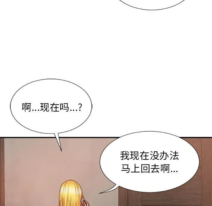 我体内的神君 第10话 第127页
