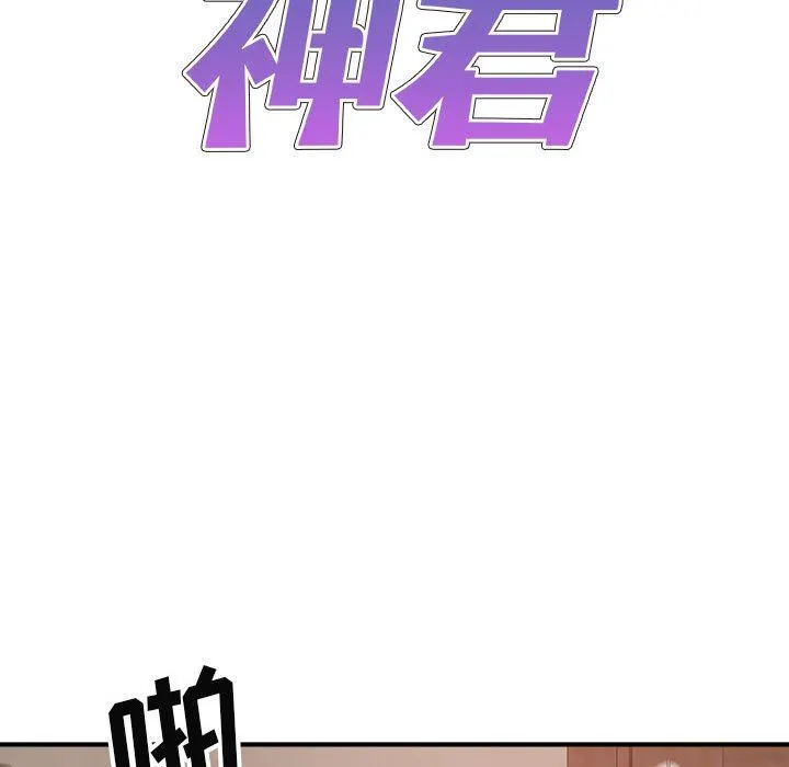 我体内的神君 第10话 第13页