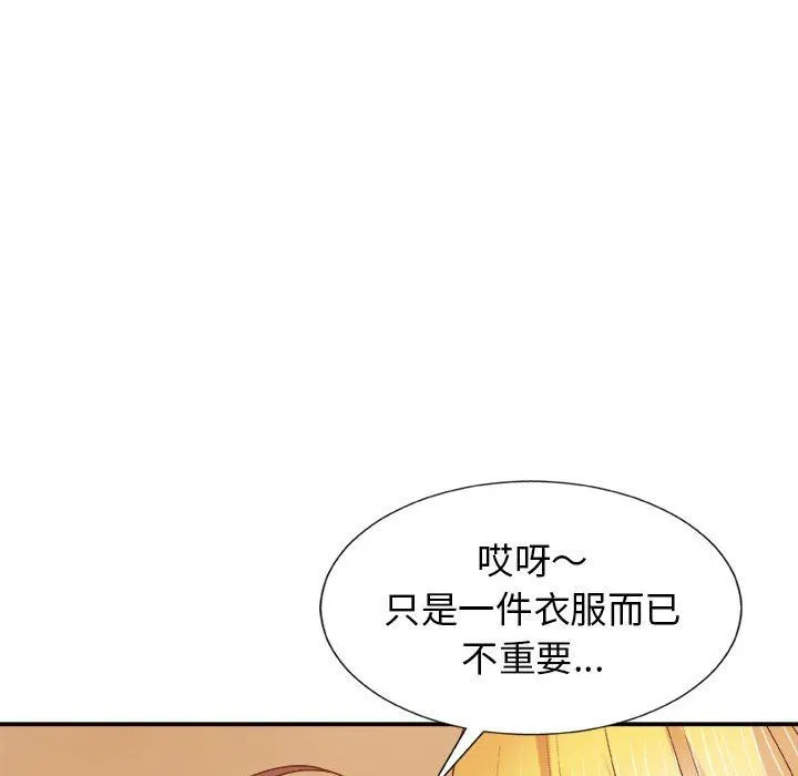 我体内的神君 第10话 第52页