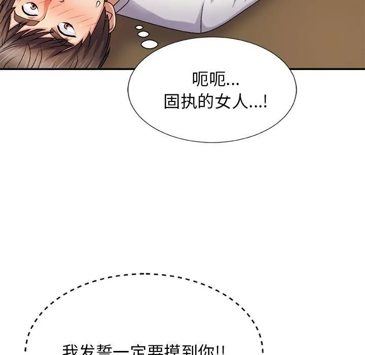 我体内的神君 第10话 第9页
