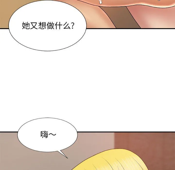 我体内的神君 第10话 第47页