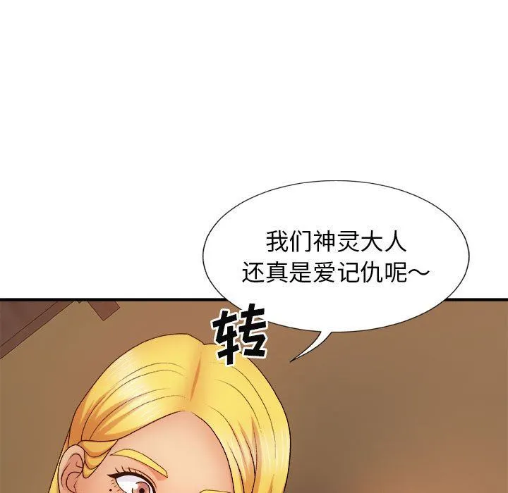 我体内的神君 第10话 第100页