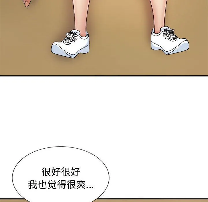我体内的神君 第10话 第88页