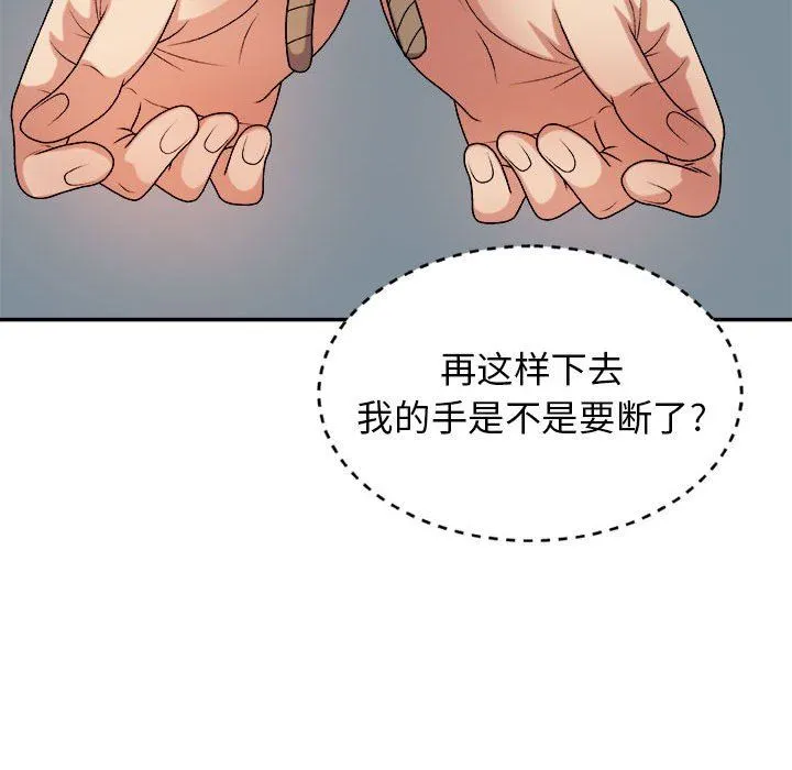 我体内的神君 第10话 第135页