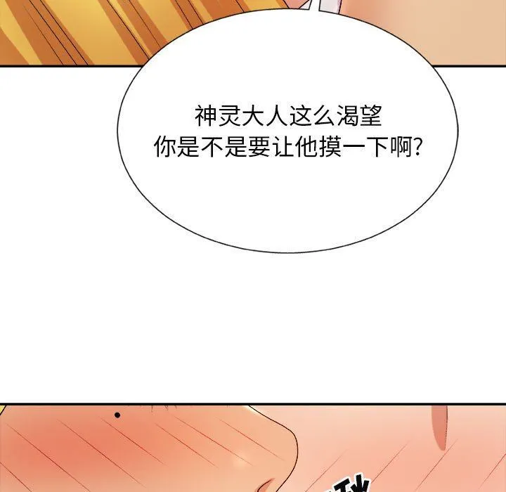 我体内的神君 第10话 第104页