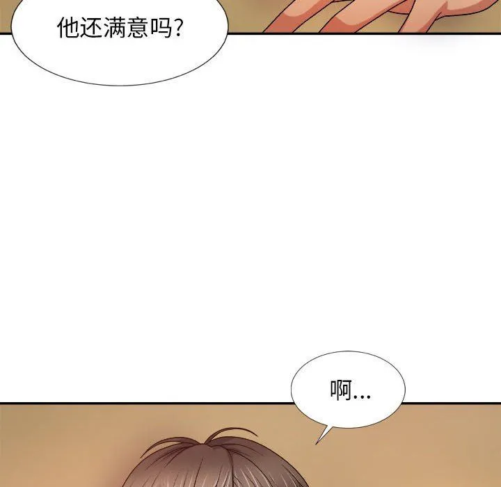 我体内的神君 第10话 第97页