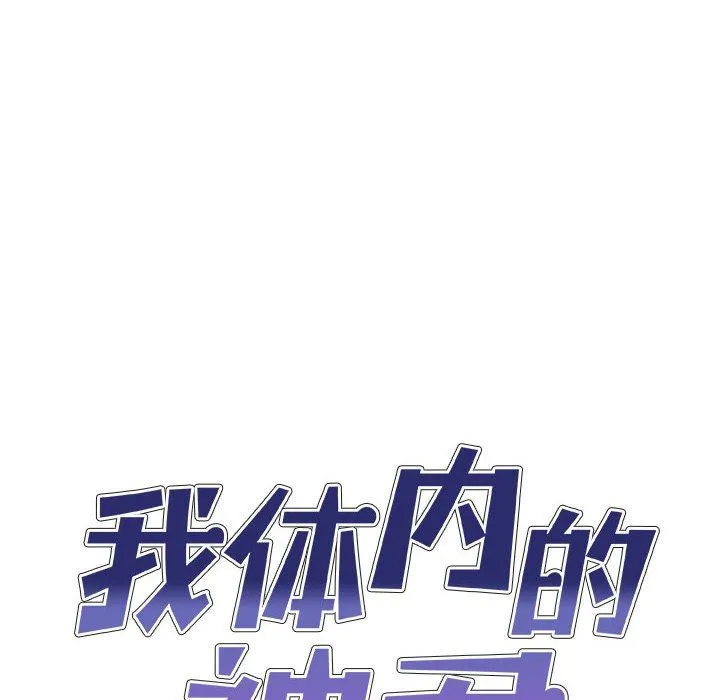 我体内的神君 第10话 第12页
