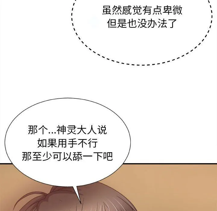 我体内的神君 第10话 第22页