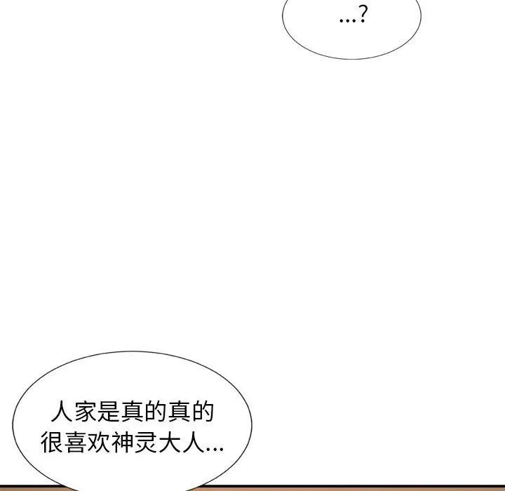 我体内的神君 第10话 第106页