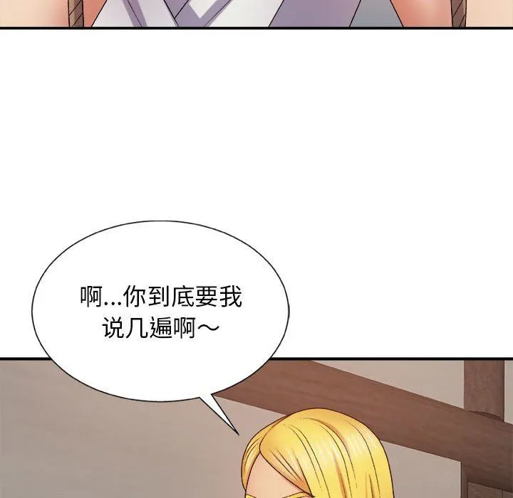 我体内的神君 第10话 第147页