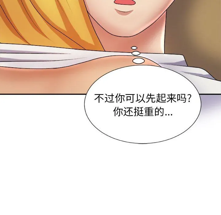 我体内的神君 第10话 第90页