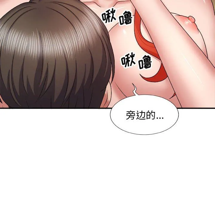 我体内的神君 第6话 第84页
