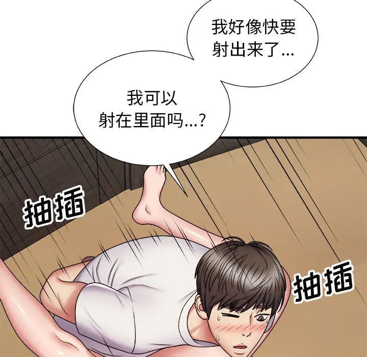 我体内的神君 第6话 第127页