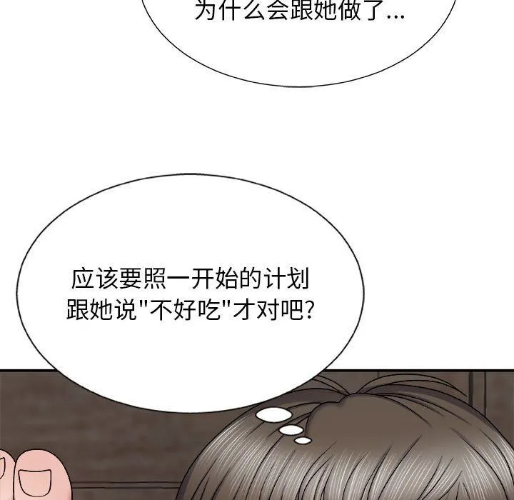 我体内的神君 第6话 第146页