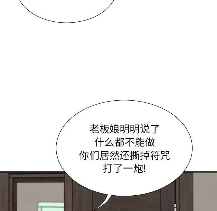 我体内的神君 第6话 第151页