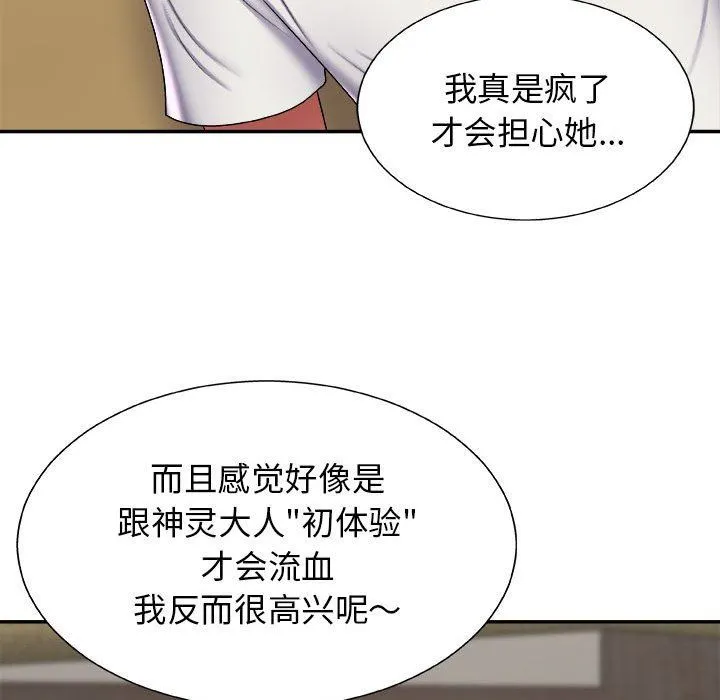 我体内的神君 第6话 第42页
