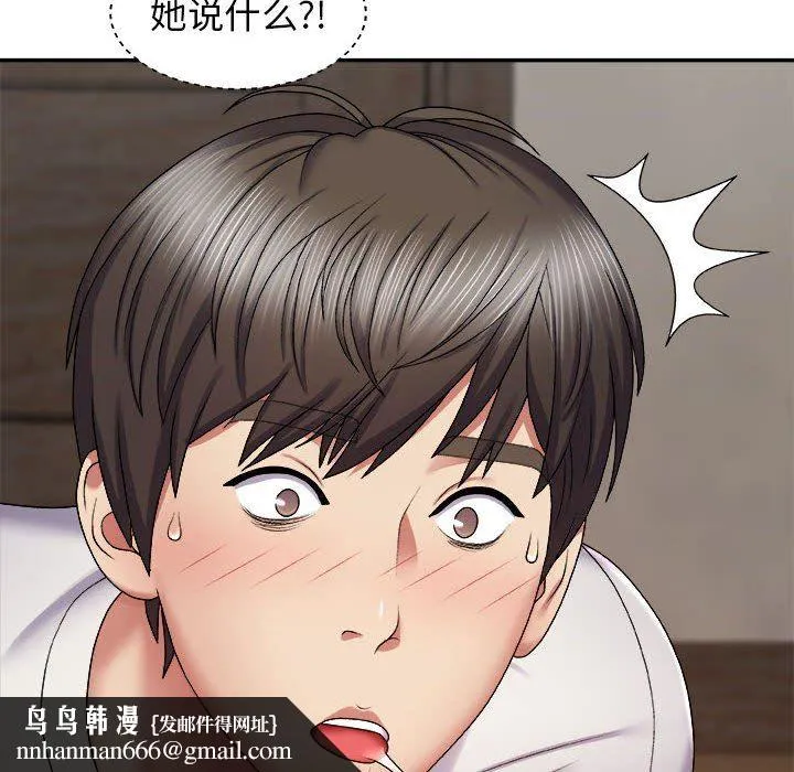 我体内的神君 第6话 第90页