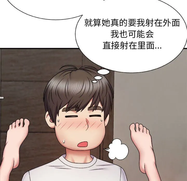 我体内的神君 第6话 第138页