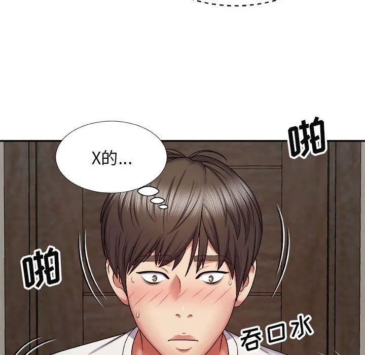 我体内的神君 第6话 第69页