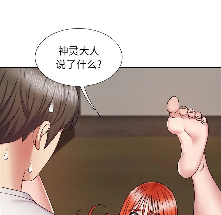 我体内的神君 第6话 第142页