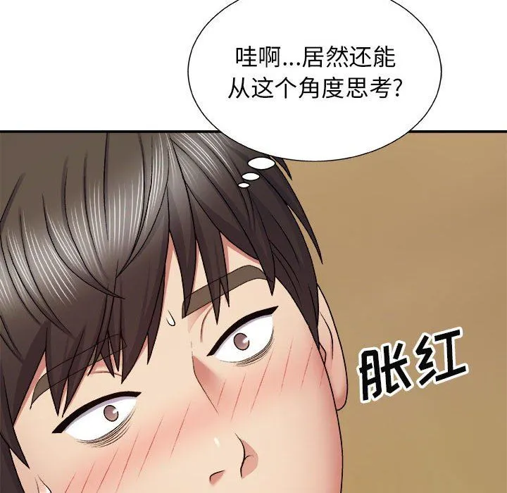 我体内的神君 第6话 第45页