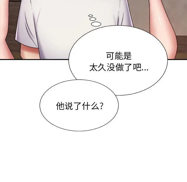 我体内的神君 第6话 第139页