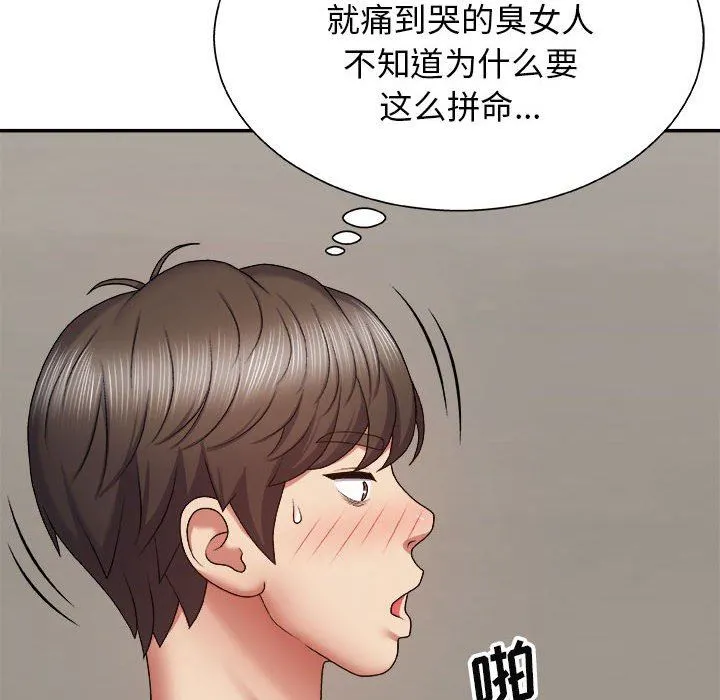 我体内的神君 第6话 第31页