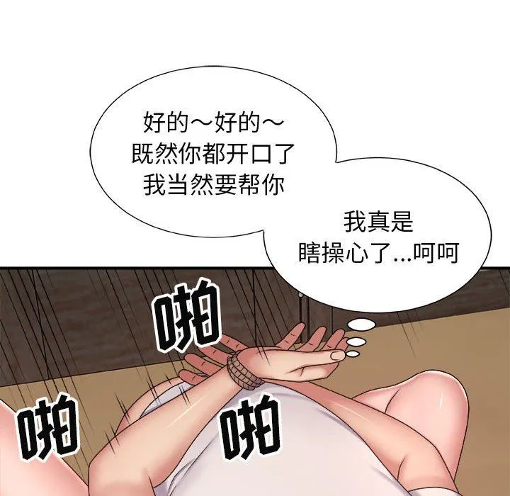 我体内的神君 第6话 第92页