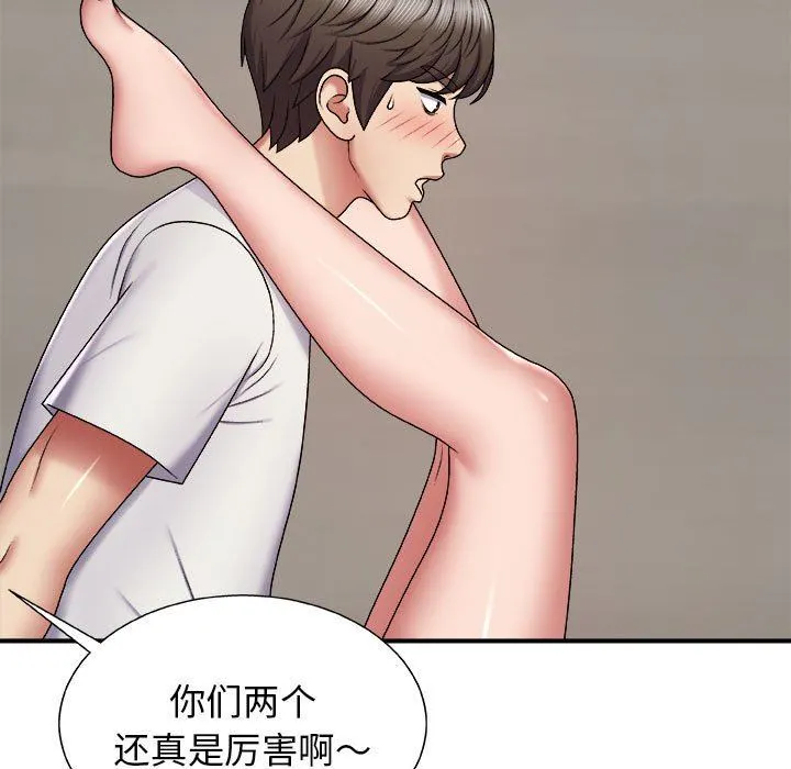 我体内的神君 第6话 第150页