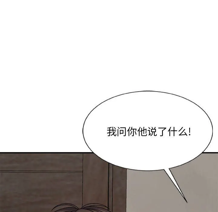 我体内的神君 第6话 第144页