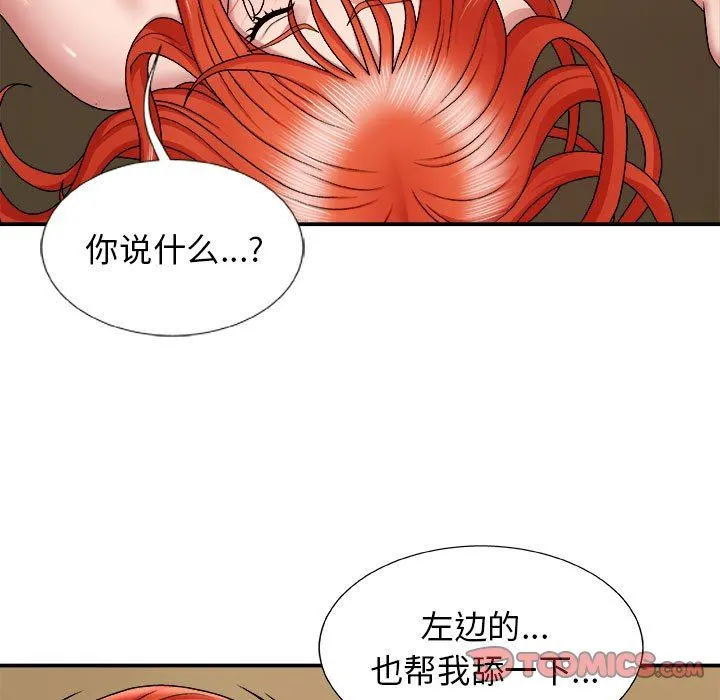 我体内的神君 第6话 第87页