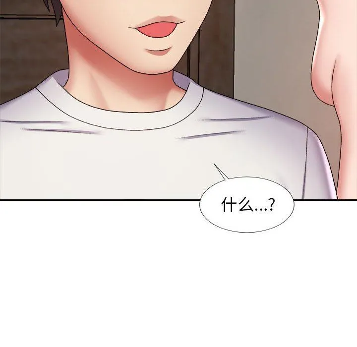我体内的神君 第6话 第141页