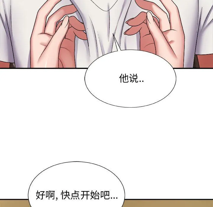 我体内的神君 第6话 第57页