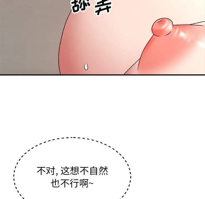 我体内的神君 第6话 第78页