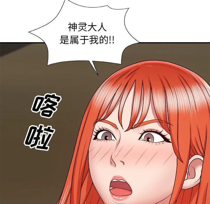 我体内的神君 第6话 第167页