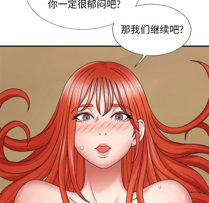 我体内的神君 第6话 第53页