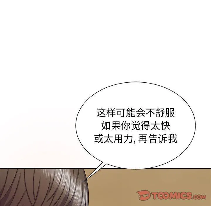 我体内的神君 第6话 第111页