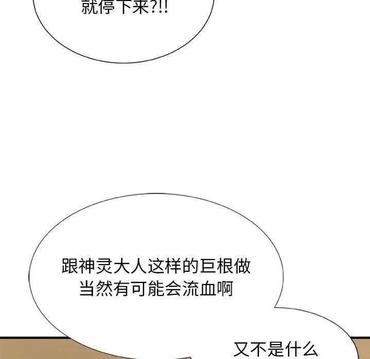 我体内的神君 第6话 第40页