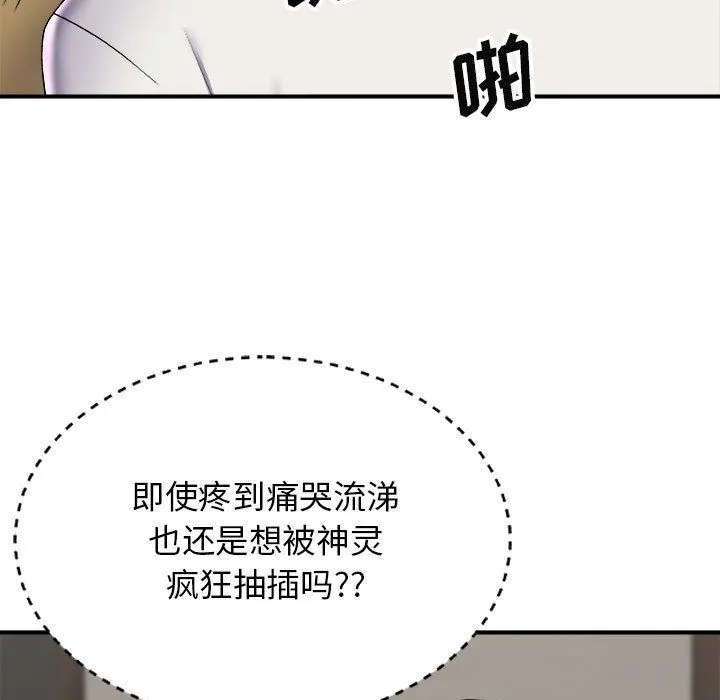 我体内的神君 第6话 第26页