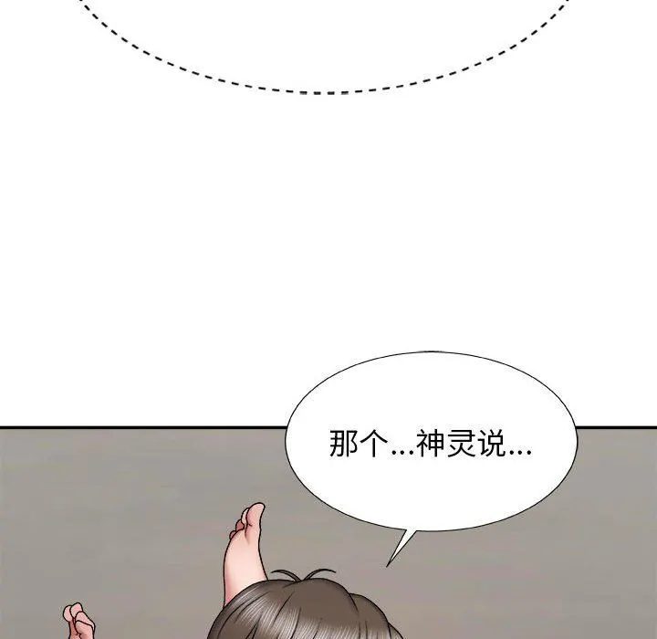 我体内的神君 第6话 第149页
